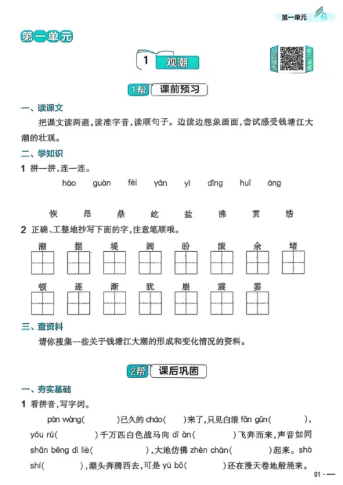 图片[3]-1-6年级语文《教材帮》25秋-黑马库