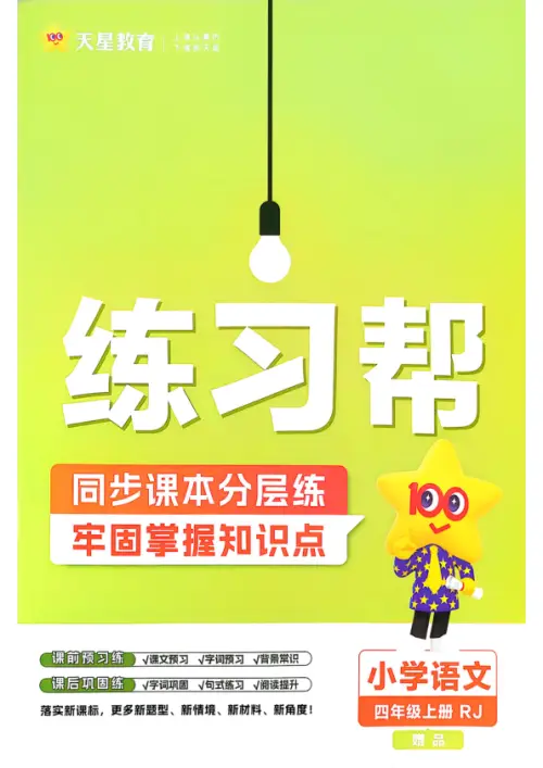 1-6年级语文《教材帮》25秋-黑马库