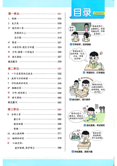 图片[6]-1-6年级语文《教材帮》25秋-黑马库