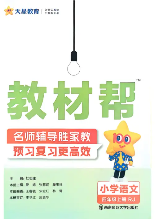 图片[5]-1-6年级语文《教材帮》25秋-黑马库