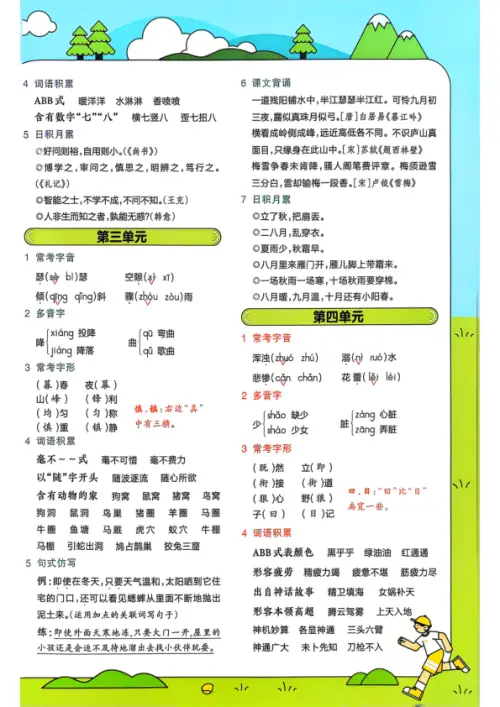 图片[8]-1-6年级语文《教材帮》25秋-黑马库