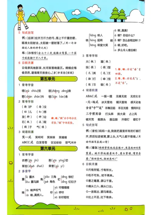 图片[9]-1-6年级语文《教材帮》25秋-黑马库