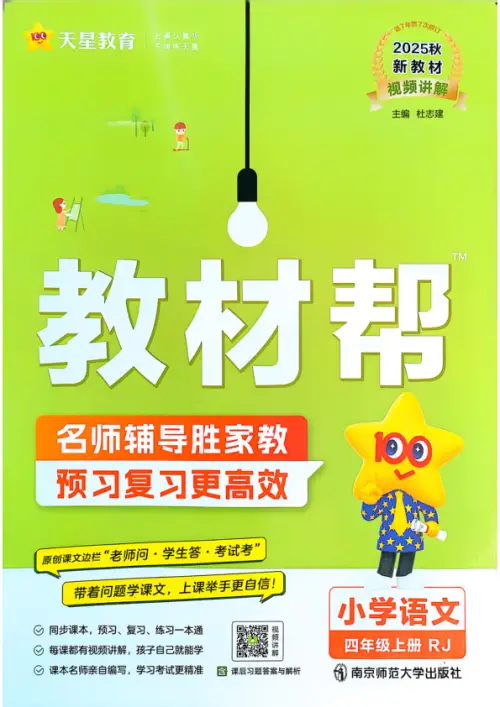 图片[4]-1-6年级语文《教材帮》25秋-黑马库