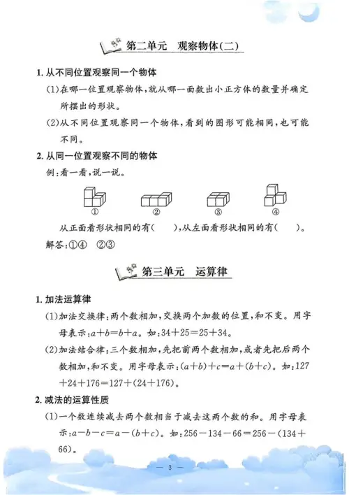 图片[4]-孟建平小学数学单元测试-黑马库