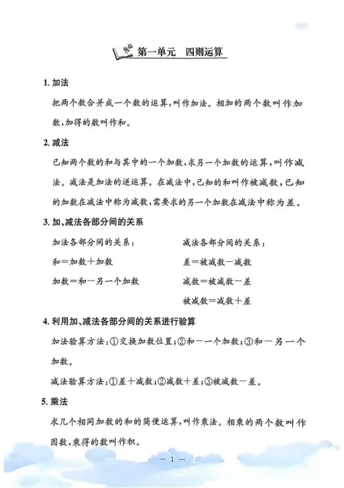 图片[2]-孟建平小学数学单元测试-黑马库