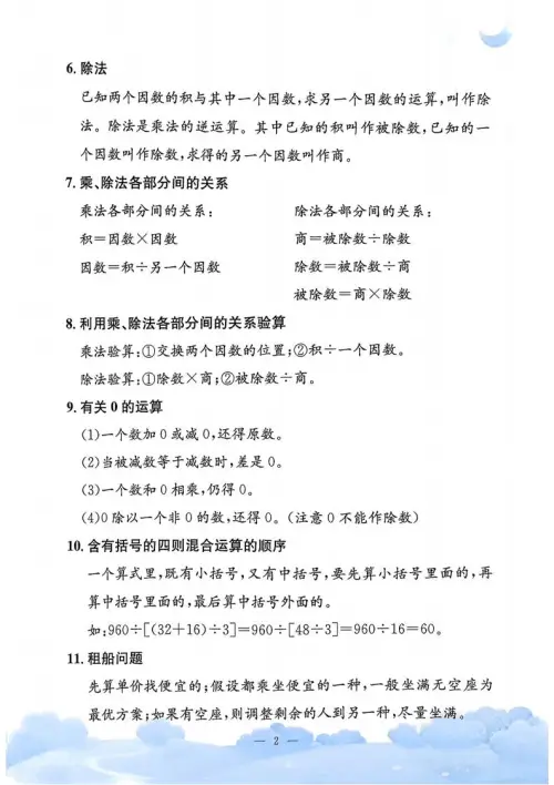 图片[3]-孟建平小学数学单元测试-黑马库