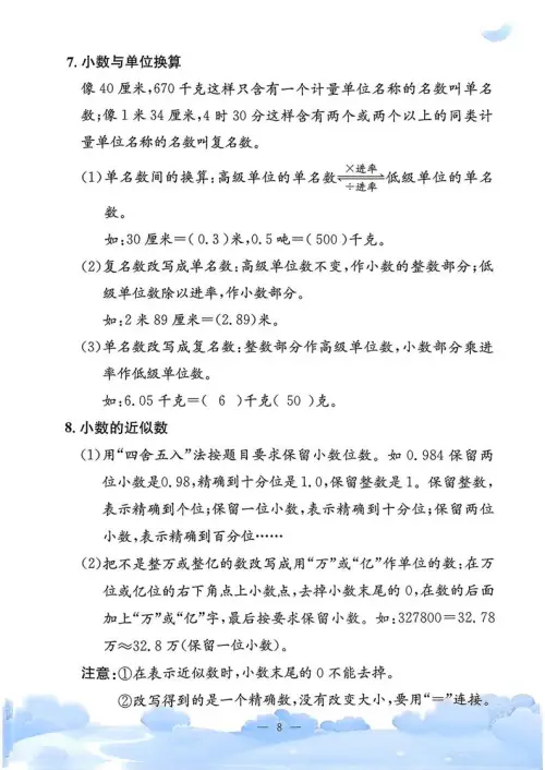 图片[9]-孟建平小学数学单元测试-黑马库