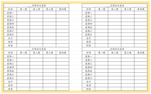 图片[10]-家庭积分表+激励卡-黑马库