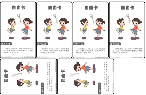图片[4]-家庭积分表+激励卡-黑马库