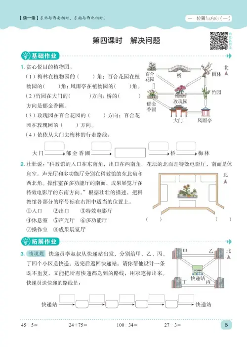 图片[10]-《黄冈小状元作业本》人教小学数学-黑马库