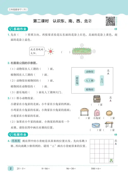 图片[7]-《黄冈小状元作业本》人教小学数学-黑马库