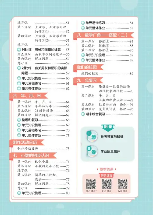 图片[5]-《黄冈小状元作业本》人教小学数学-黑马库