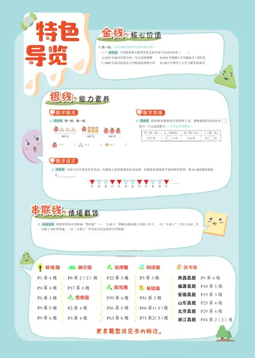 图片[3]-《黄冈小状元作业本》人教小学数学-黑马库