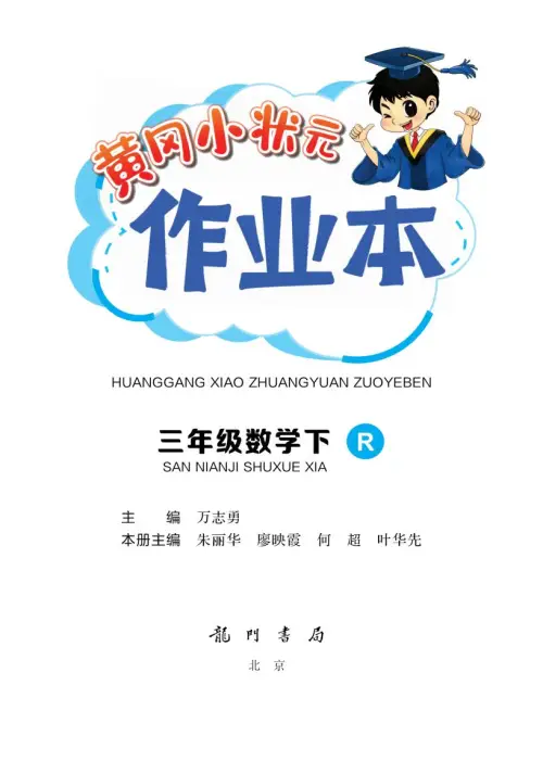 图片[2]-《黄冈小状元作业本》人教小学数学-黑马库