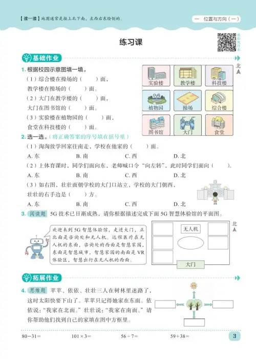 图片[8]-《黄冈小状元作业本》人教小学数学-黑马库