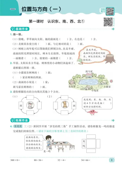 图片[6]-《黄冈小状元作业本》人教小学数学-黑马库