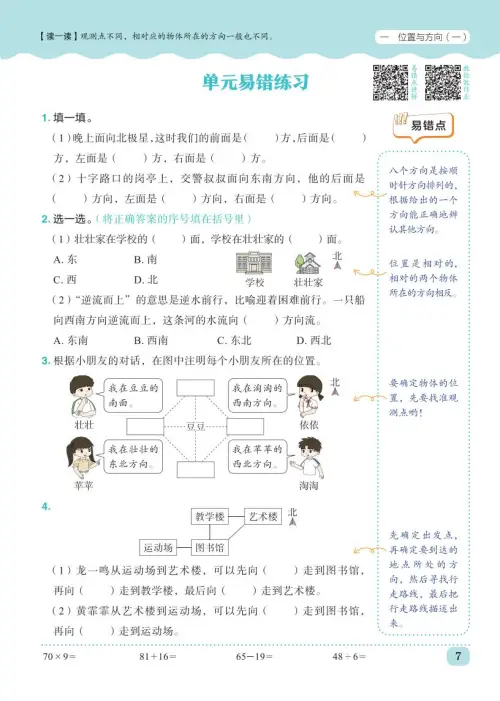 图片[12]-《黄冈小状元作业本》人教小学数学-黑马库