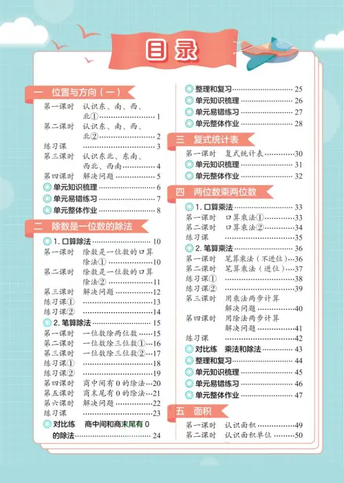 图片[4]-《黄冈小状元作业本》人教小学数学-黑马库