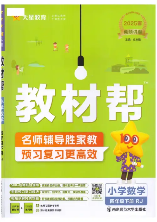 25春天星教育《教材帮》人教数学-黑马库