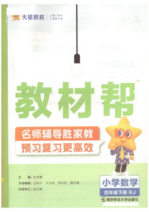 图片[3]-25春天星教育《教材帮》人教数学-黑马库