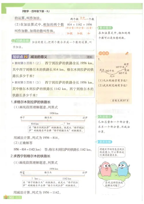 图片[10]-25春天星教育《教材帮》人教数学-黑马库