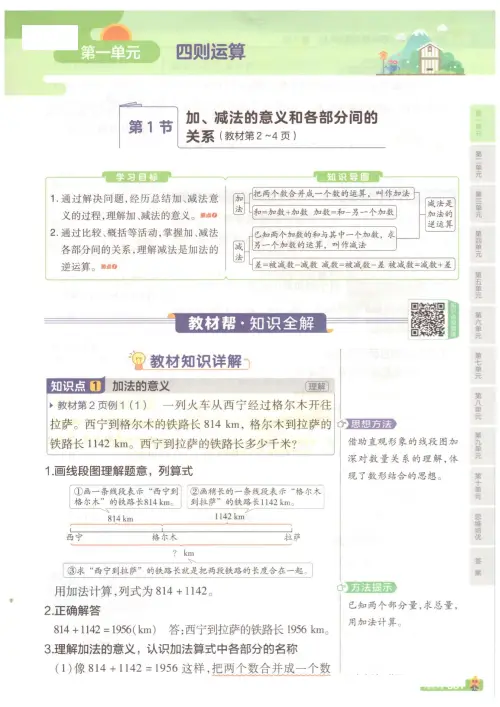 图片[9]-25春天星教育《教材帮》人教数学-黑马库