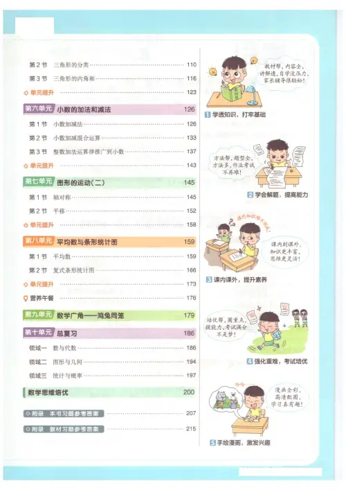 图片[7]-25春天星教育《教材帮》人教数学-黑马库