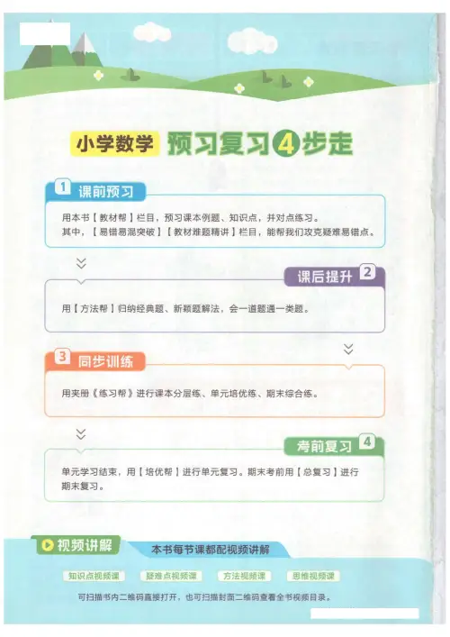 图片[4]-25春天星教育《教材帮》人教数学-黑马库