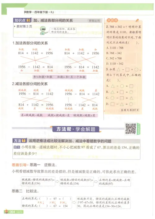 图片[12]-25春天星教育《教材帮》人教数学-黑马库