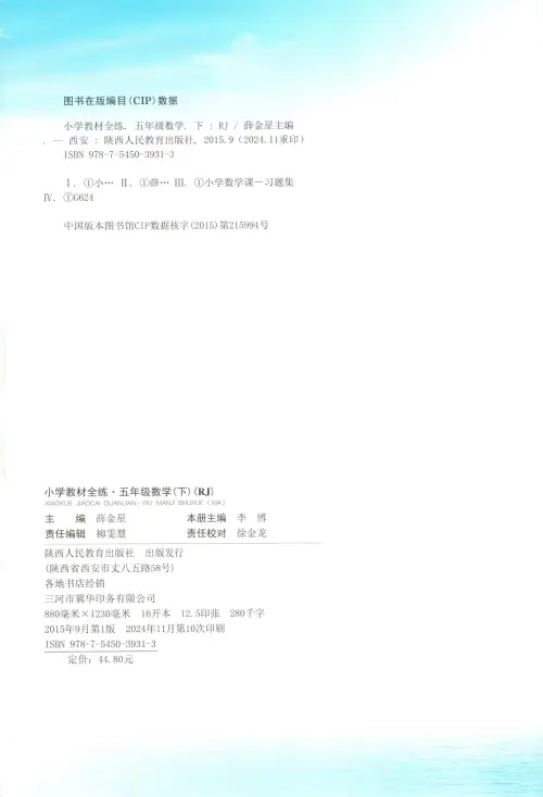 图片[3]-2025春小学教材全练.小学数学.下册-黑马库