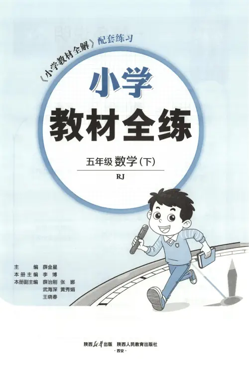 图片[5]-2025春小学教材全练.小学数学.下册-黑马库