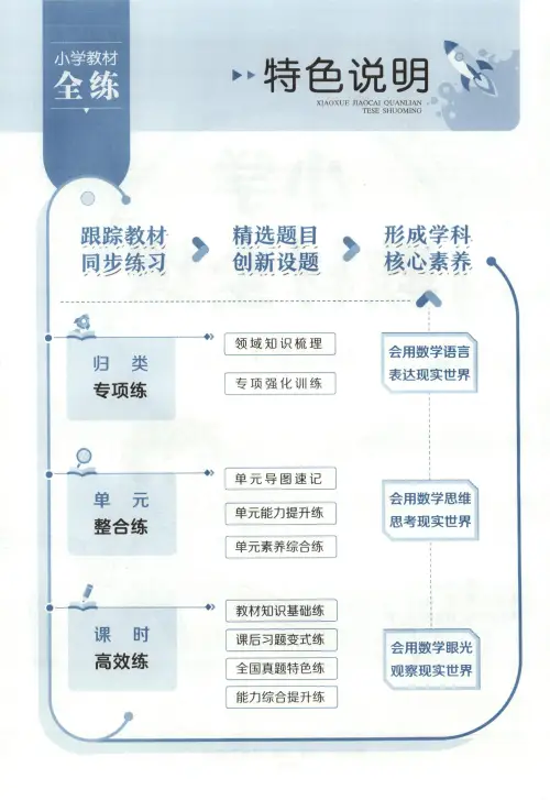 图片[6]-2025春小学教材全练.小学数学.下册-黑马库