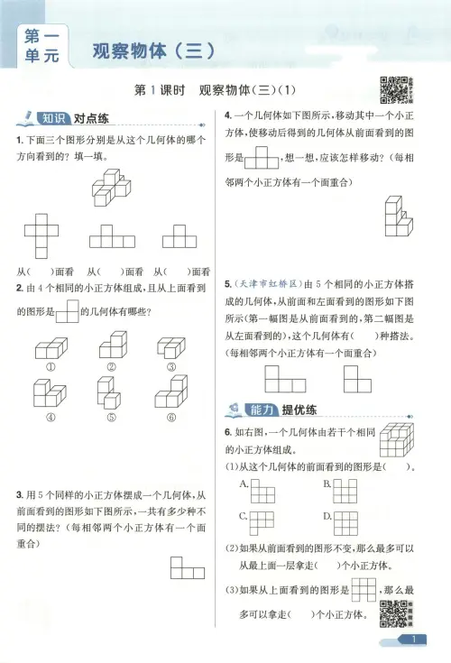 图片[9]-2025春小学教材全练.小学数学.下册-黑马库