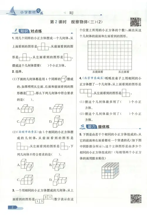 图片[10]-2025春小学教材全练.小学数学.下册-黑马库