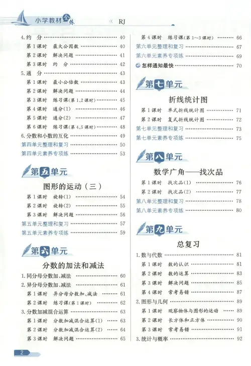图片[8]-2025春小学教材全练.小学数学.下册-黑马库