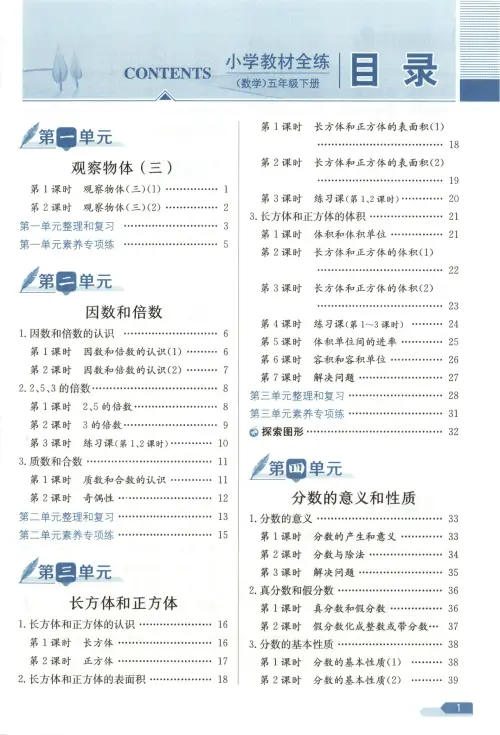 图片[7]-2025春小学教材全练.小学数学.下册-黑马库
