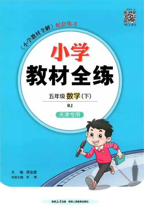 2025春小学教材全练.小学数学.下册-黑马库