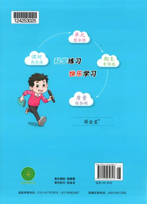 图片[4]-2025春小学教材全练.小学数学.下册-黑马库
