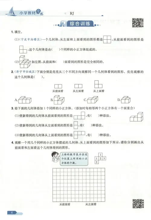图片[12]-2025春小学教材全练.小学数学.下册-黑马库
