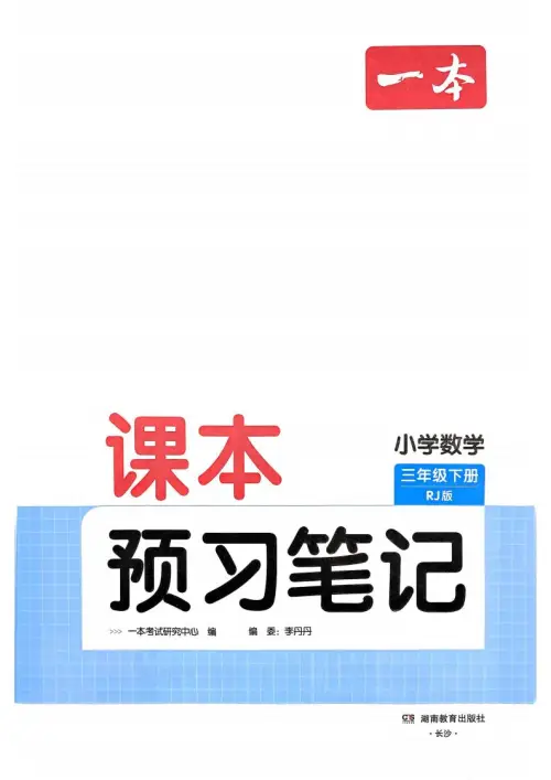 图片[2]-小学数学下册人教版25春《课本预习笔记》-黑马库