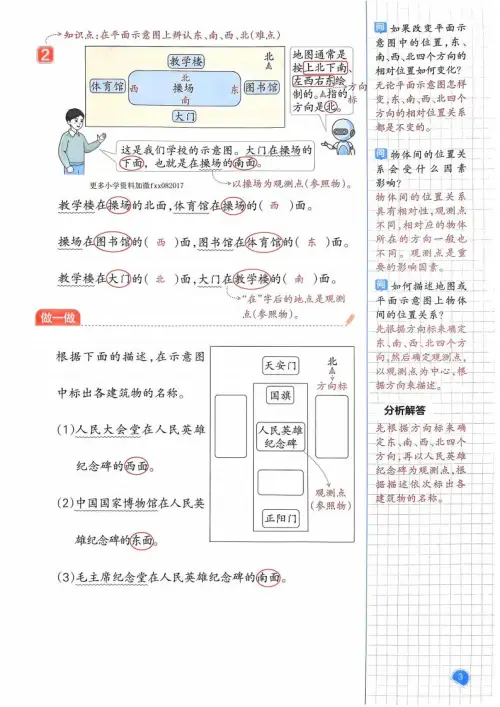 图片[6]-小学数学下册人教版25春《课本预习笔记》-黑马库