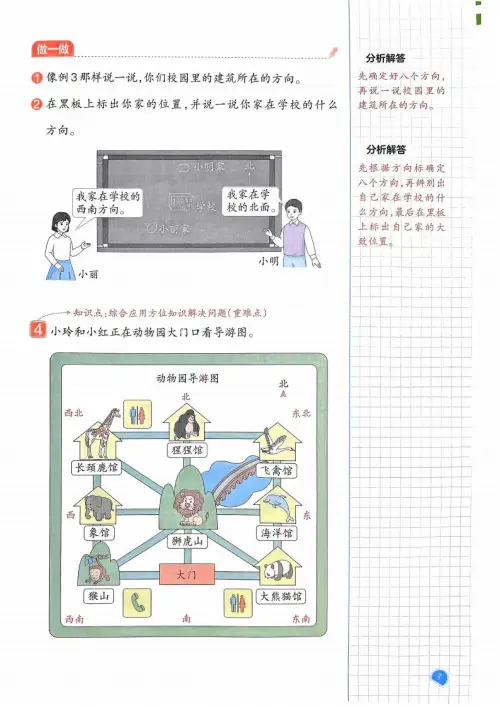 图片[10]-小学数学下册人教版25春《课本预习笔记》-黑马库