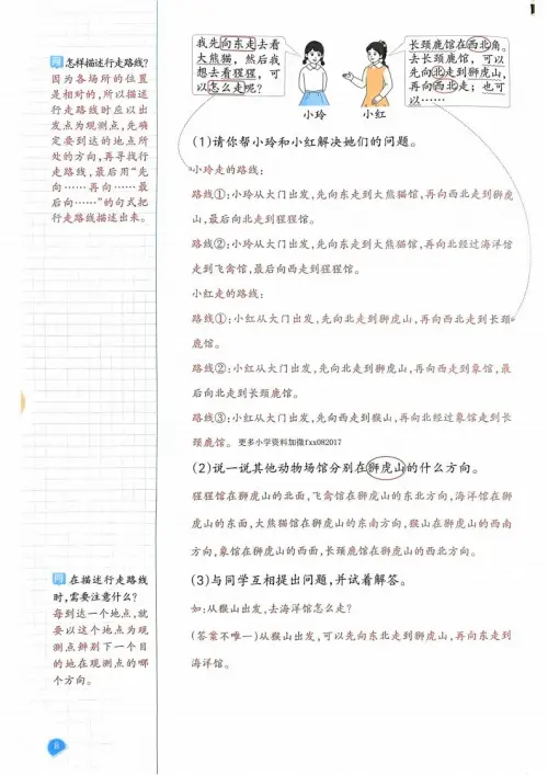 图片[11]-小学数学下册人教版25春《课本预习笔记》-黑马库