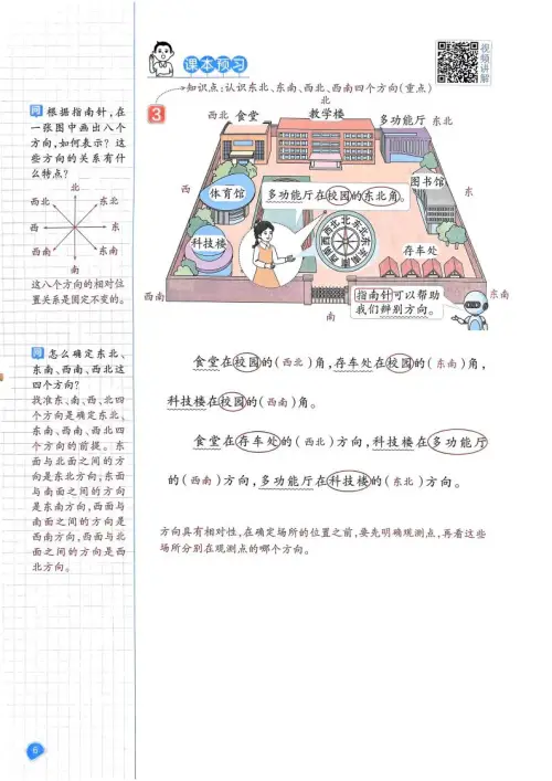 图片[9]-小学数学下册人教版25春《课本预习笔记》-黑马库