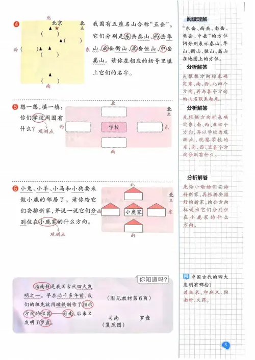 图片[8]-小学数学下册人教版25春《课本预习笔记》-黑马库