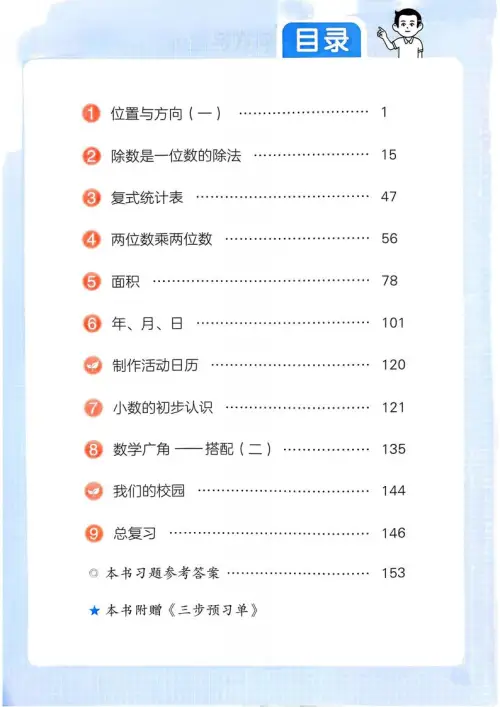 图片[3]-小学数学下册人教版25春《课本预习笔记》-黑马库