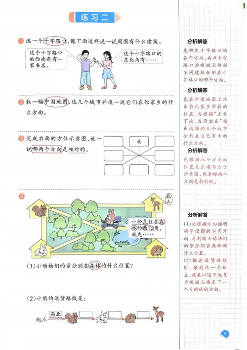 图片[12]-小学数学下册人教版25春《课本预习笔记》-黑马库