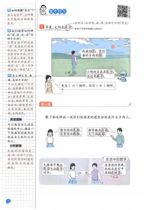 图片[5]-小学数学下册人教版25春《课本预习笔记》-黑马库