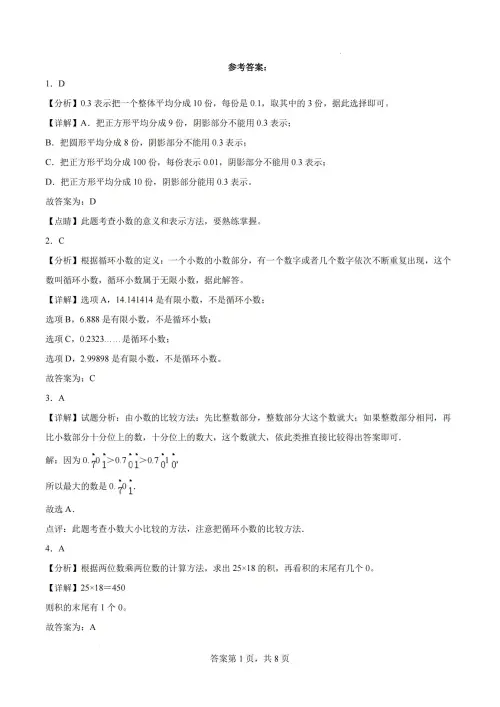 图片[7]-小学数学 开学摸底测试卷-黑马库