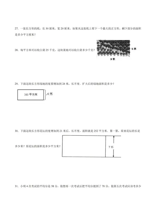 图片[4]-小学数学 开学摸底测试卷-黑马库